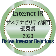 Internet IR サステナビリティ部門 優秀賞 2023