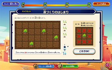 A game screen with a grid containing several trees.