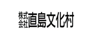 株式会社直島文化村