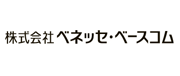 株式会社ベネッセ・ベースコム