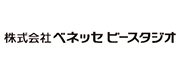 株式会社ベネッセビースタジオ