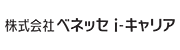 株式会社ベネッセi-キャリア