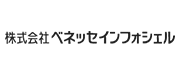 株式会社ベネッセインフォシェル