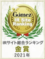 弊社サイトは日興アイ・アールの「IRサイトランキング2021　優秀企業：金賞」に選ばれました。