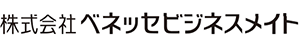 ベネッセビジネスメイト