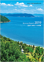 Benesse Report 2019