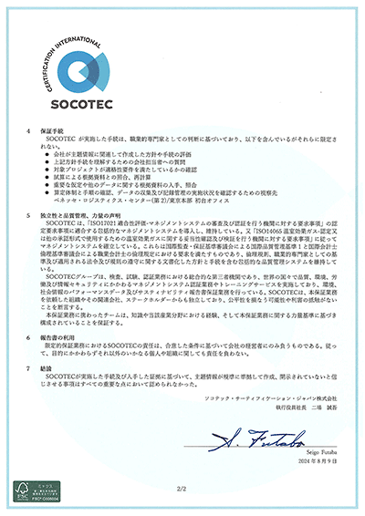 独立した第三者保証報告書2