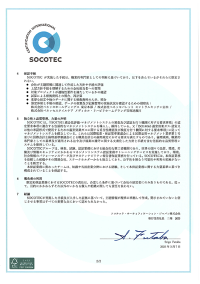 ＜ベネッセグループ＞ 独立した第三者保証報告書2023年度の2ページ目