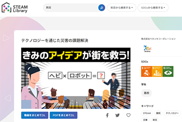 Collaboration with Government Agencies: STEAM Library1