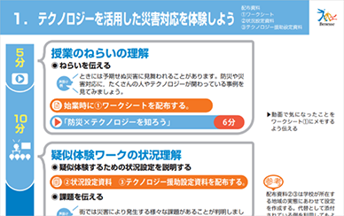 官公庁との連携:STEAMライブラリー3