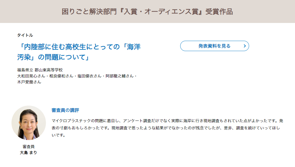 困りごと解決部門『入賞・オーディエンス賞』受賞作品