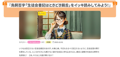 鳥飼否宇さん「生徒会書記はときどき饒舌」